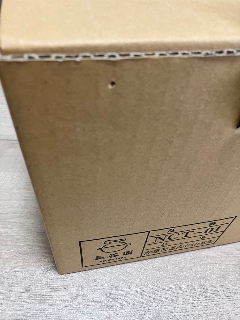 長谷園のかまどさん　３合炊き