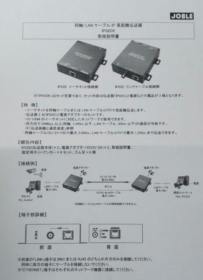 ジョブル　ip　長距離　伝送器