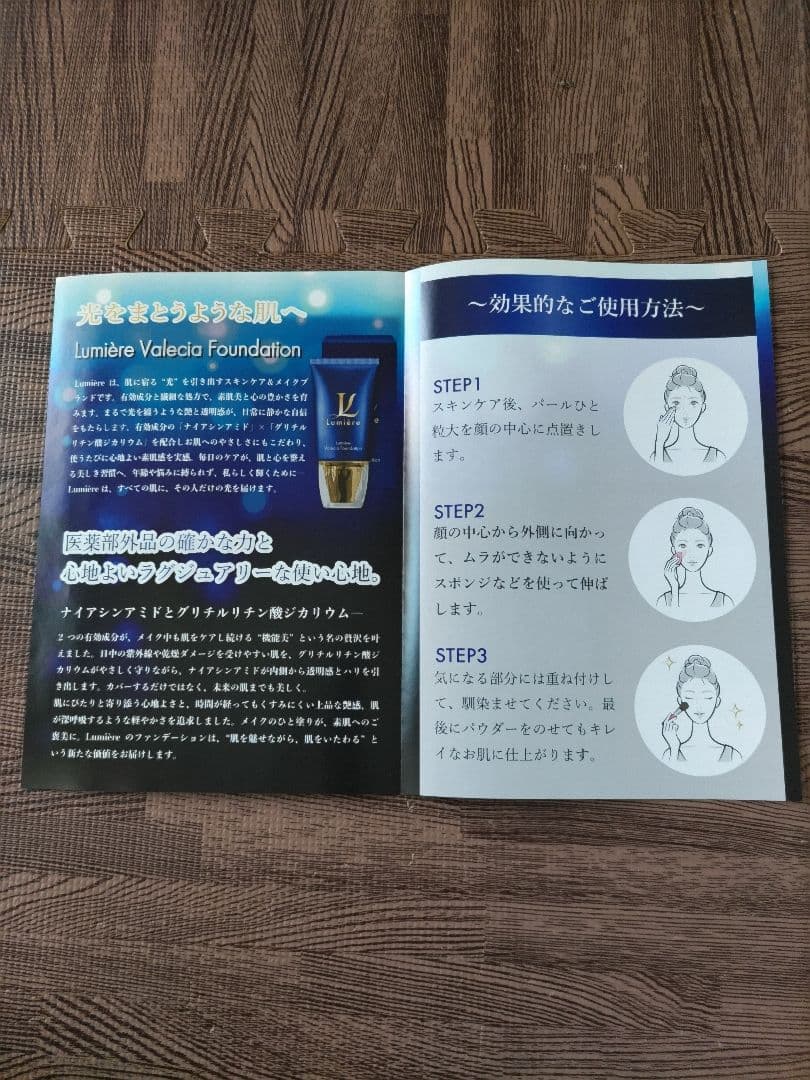 ルミエル　リキッドファンデーション&クリーム2点セット