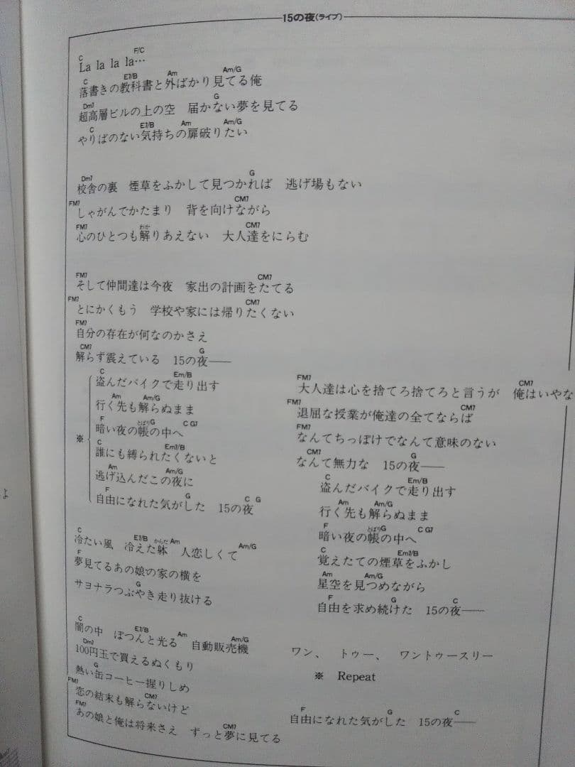 尾崎豊ギターソングブック ベスト曲集