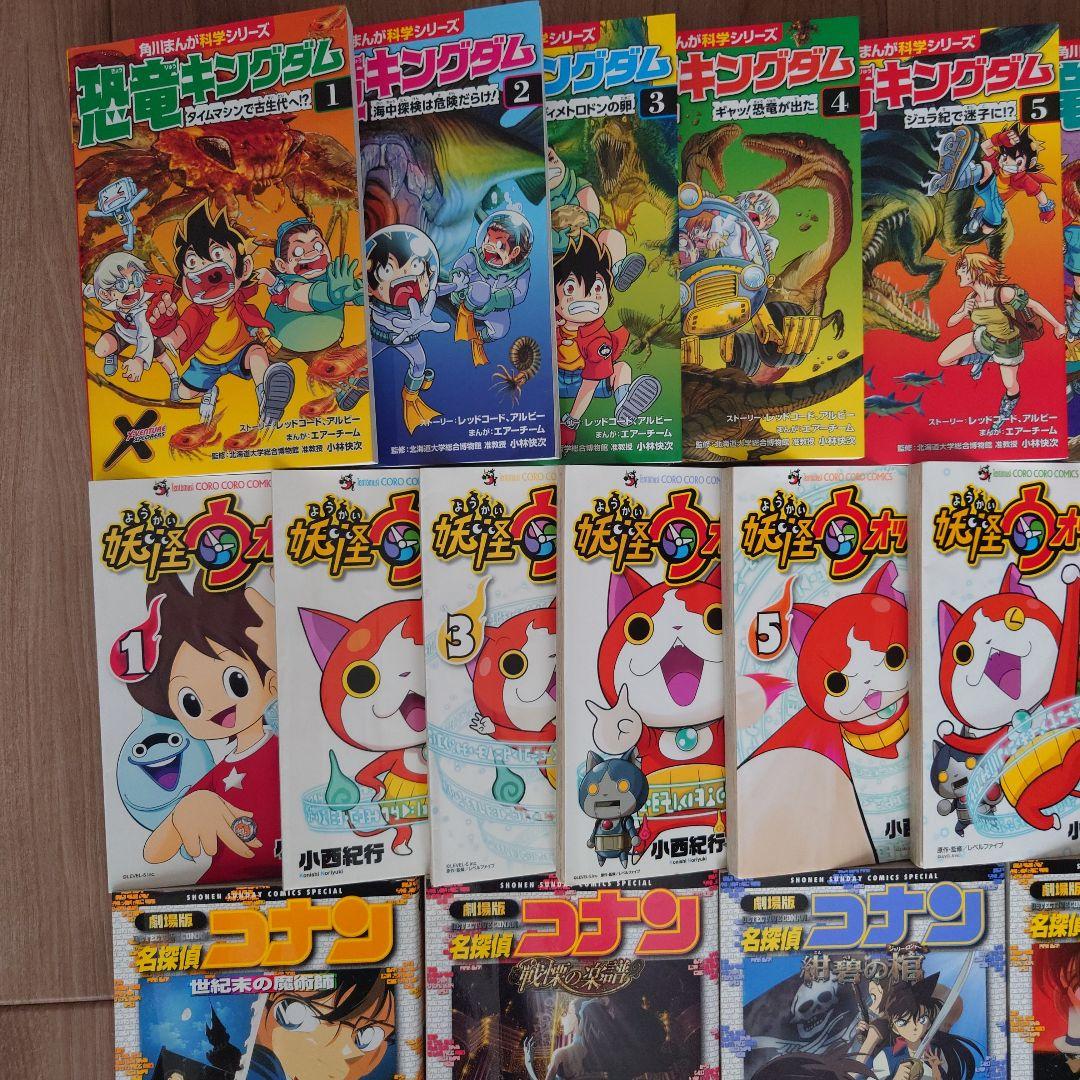 名探偵コナン・妖怪ウォッチ・恐竜キングダム 漫画セット