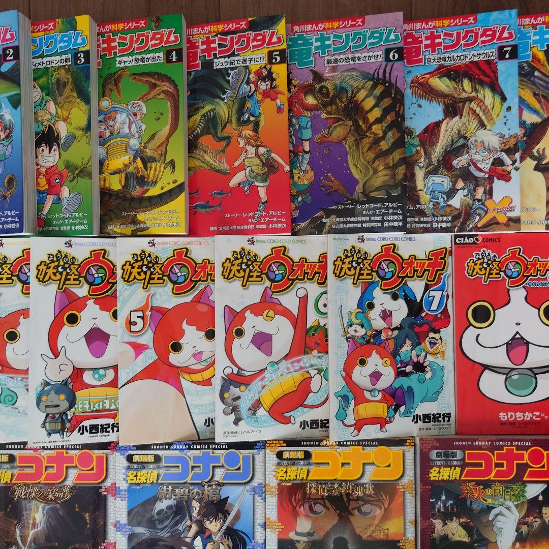 名探偵コナン・妖怪ウォッチ・恐竜キングダム 漫画セット