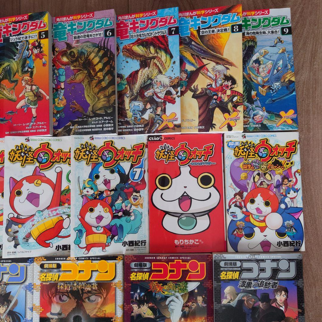 名探偵コナン・妖怪ウォッチ・恐竜キングダム 漫画セット