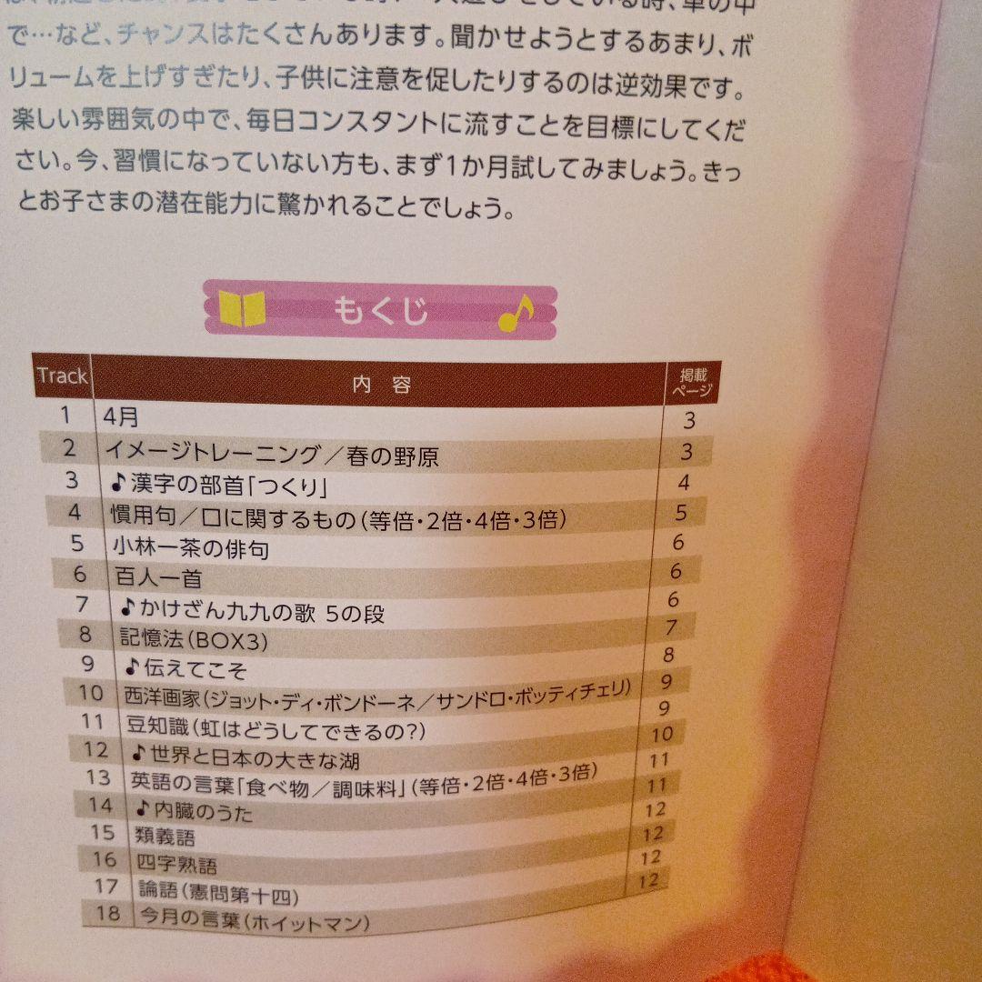 七田式　脳力開発CD　セット きりん1〜12月分