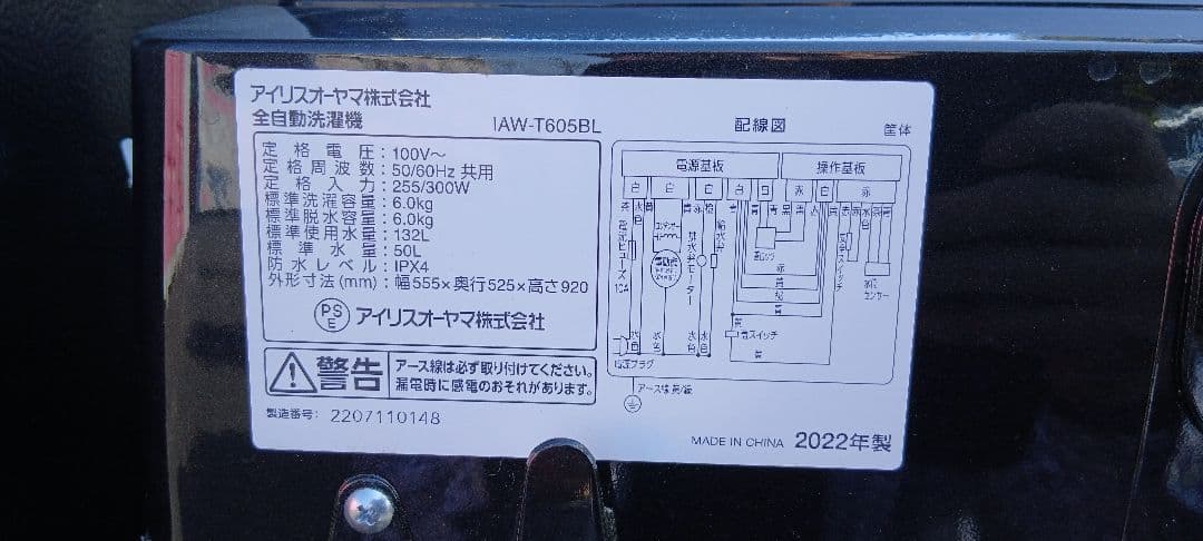 地域限定販売　あたらしめの家電セット　冷蔵庫&洗濯機