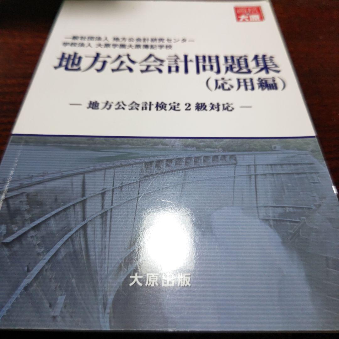 地方公会計教科書・問題集・DVDセット