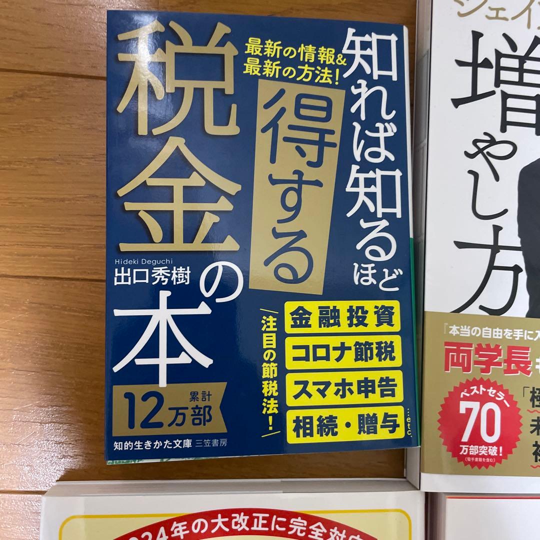 お金系 ビジネス書 10冊 まとめ売り
