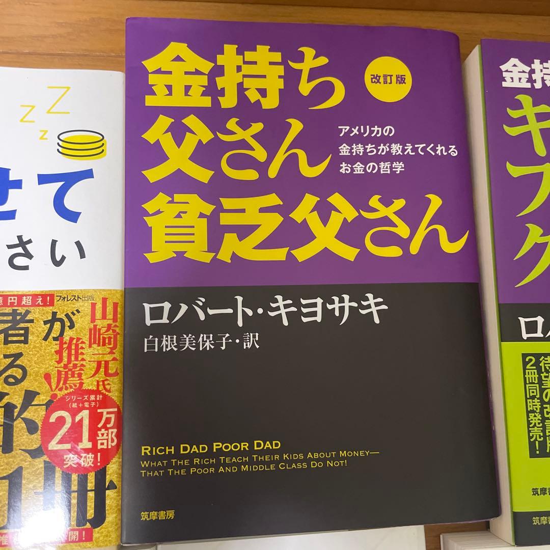 お金系 ビジネス書 10冊 まとめ売り