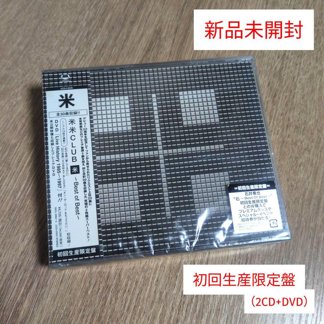 米米CLUB「米 ～Best of Best～」〈初回生産限定盤（+DVD）〉