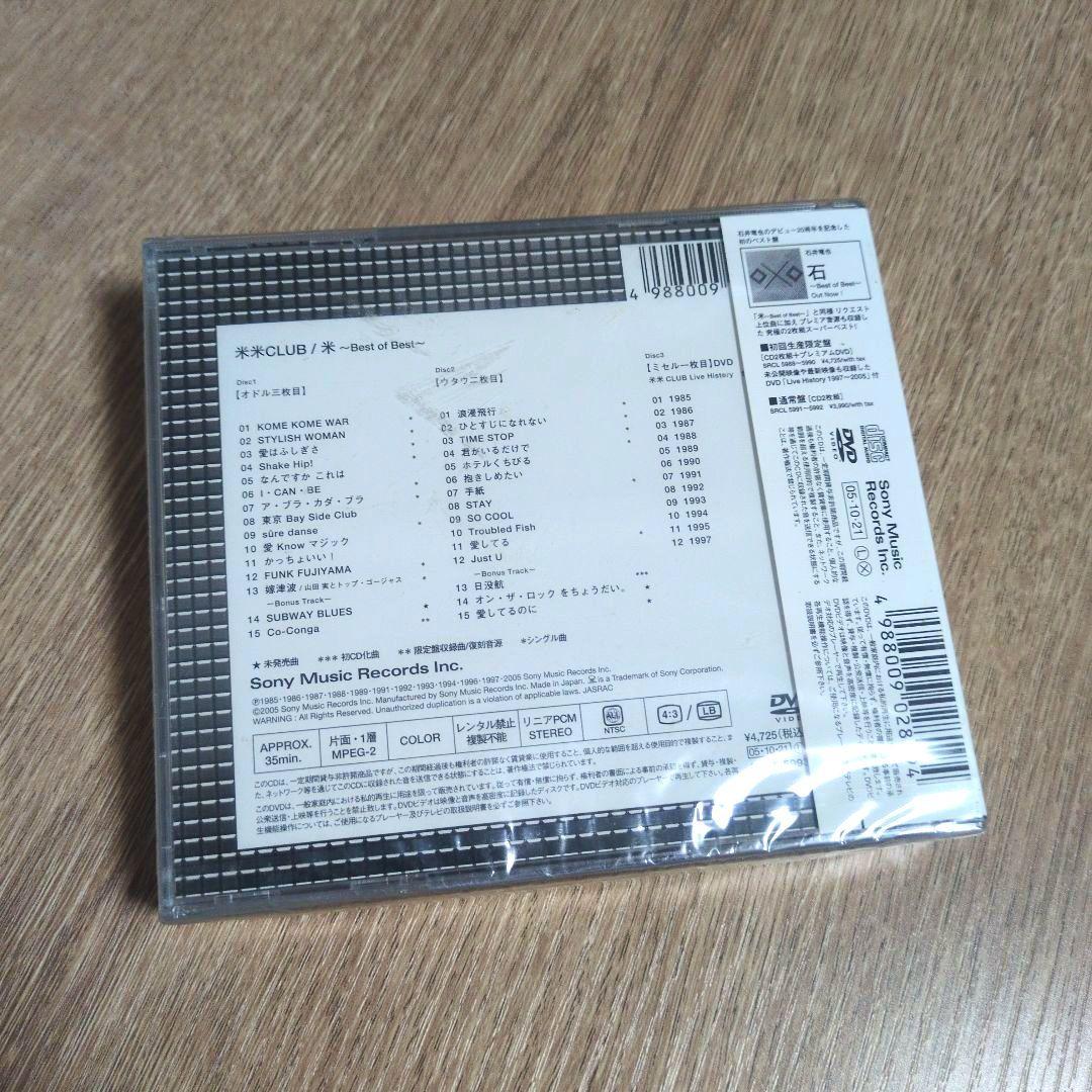 米米CLUB「米 ～Best of Best～」〈初回生産限定盤（+DVD）〉