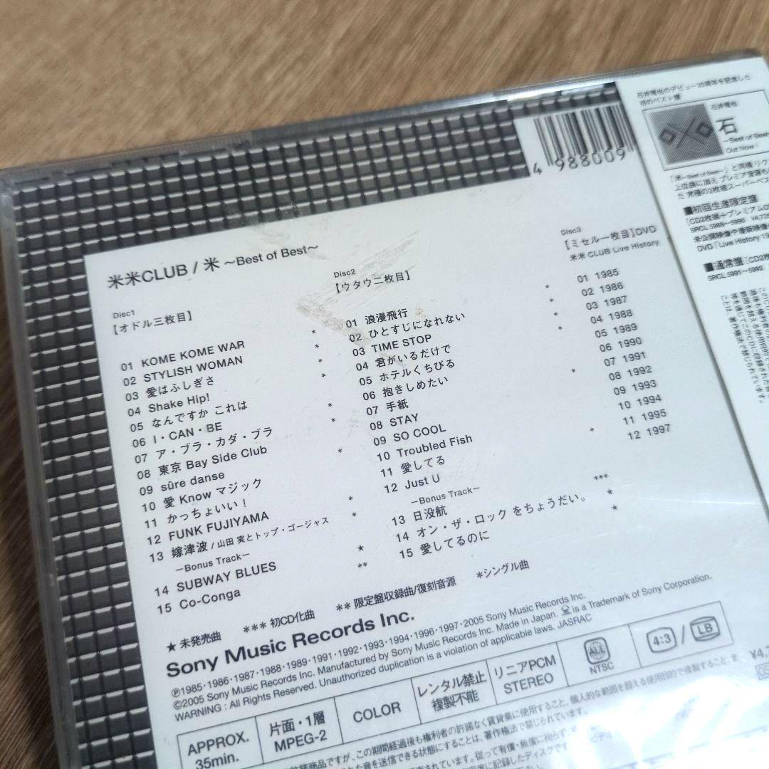 米米CLUB「米 ～Best of Best～」〈初回生産限定盤（+DVD）〉