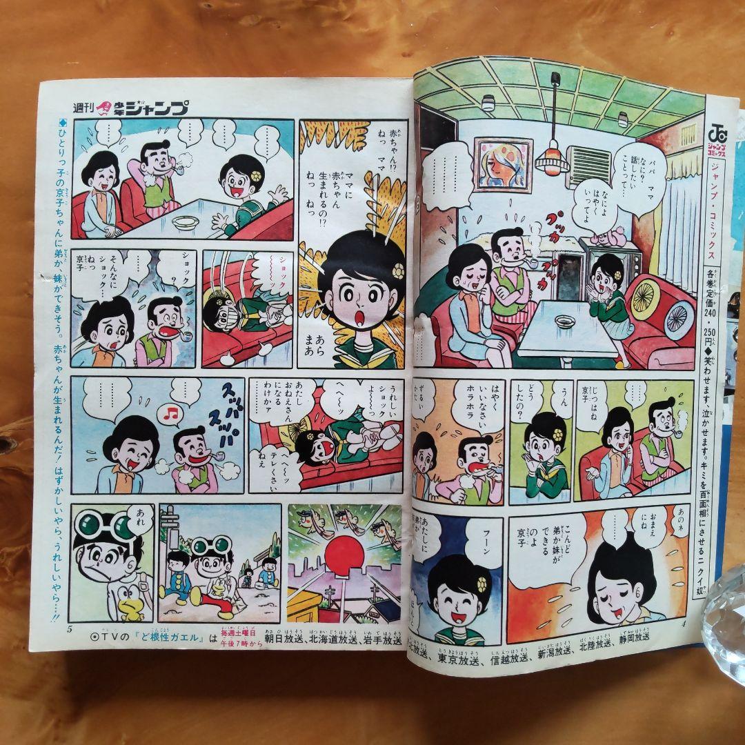 週刊少年ジャンプ1972年45号∕男一匹ガキ大将∕永井豪 マジンガーZ掲載∕希少