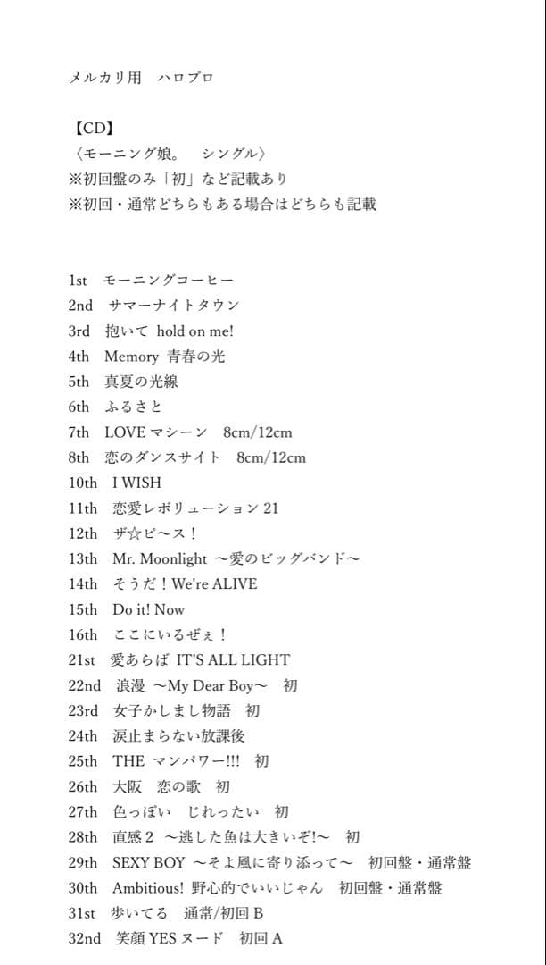 モーニング娘。cd まとめ売り