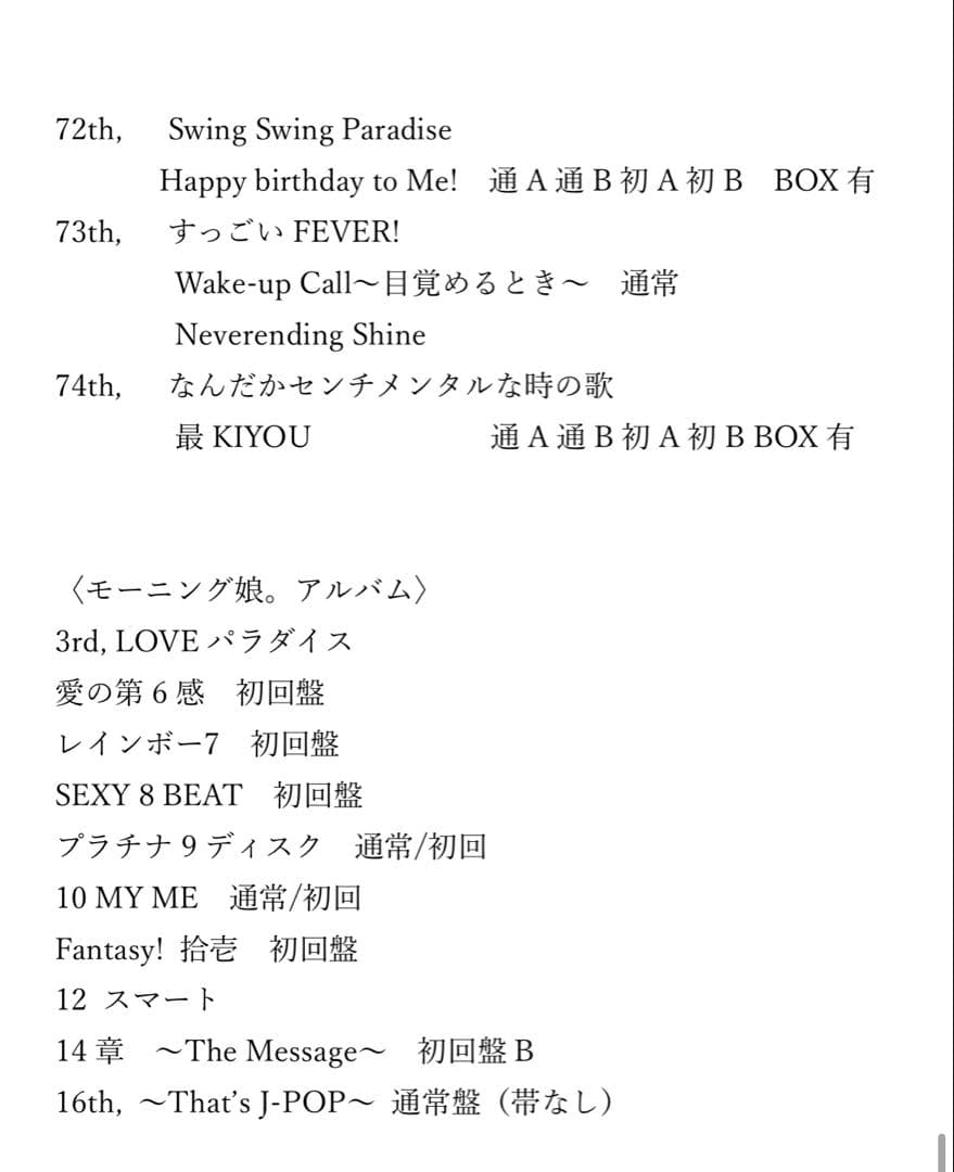 モーニング娘。cd まとめ売り