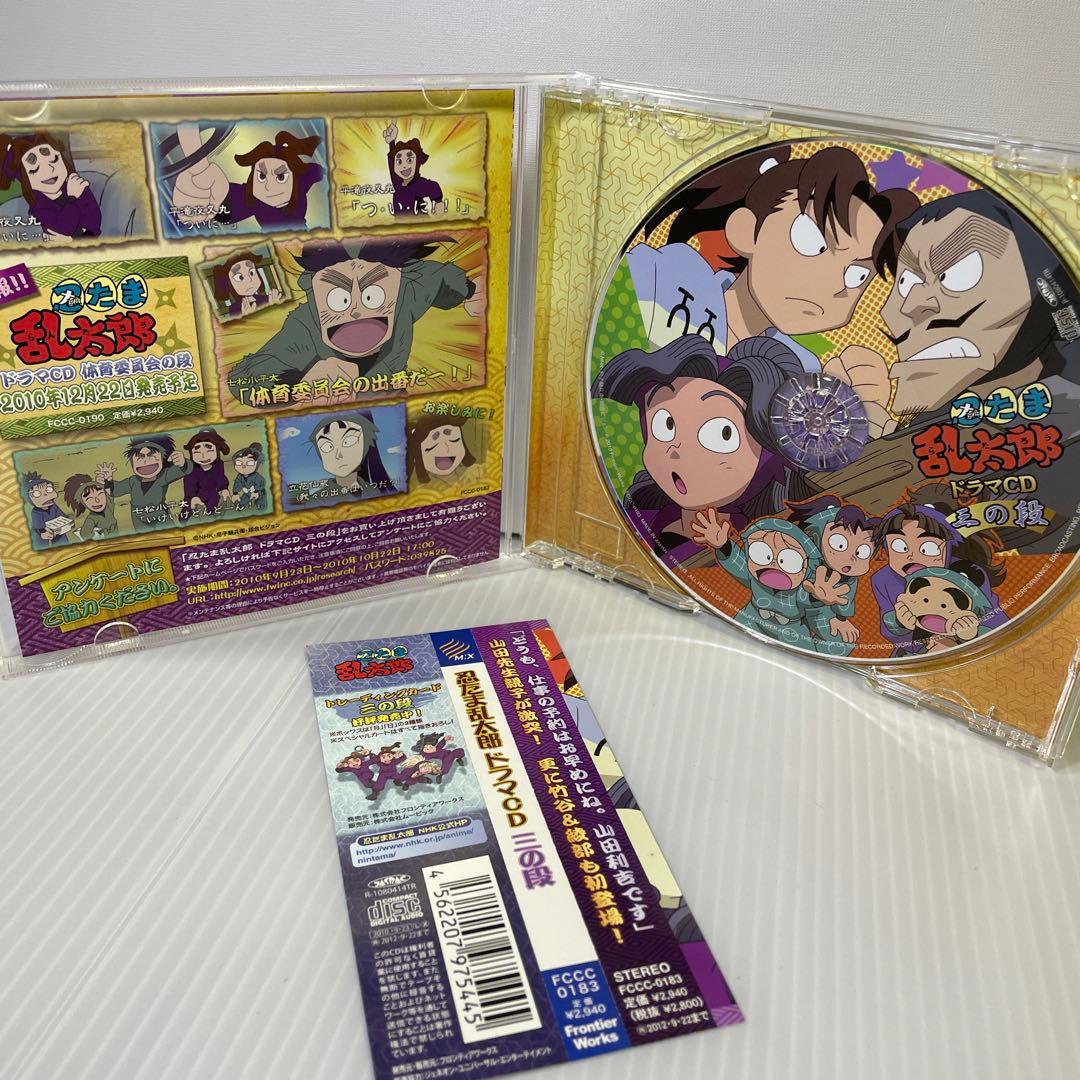 「忍たま乱太郎」ドラマCD 三の段
