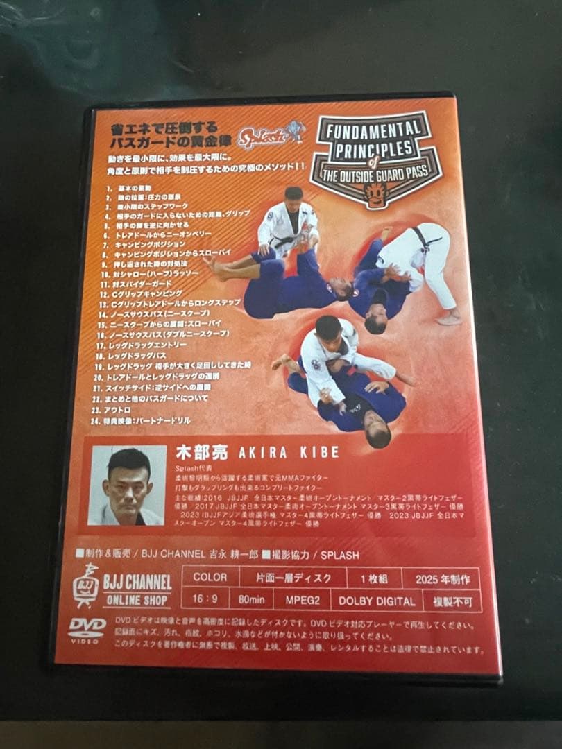 柔術　木部亮　アウトサイドパスの原理原則