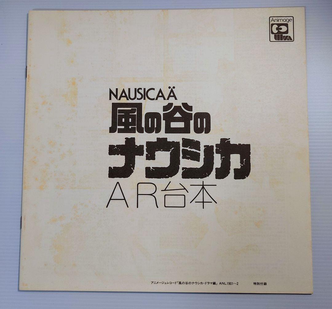 値下げ　風の谷のナウシカ LPレコード 5作品まとめてセット 全帯付