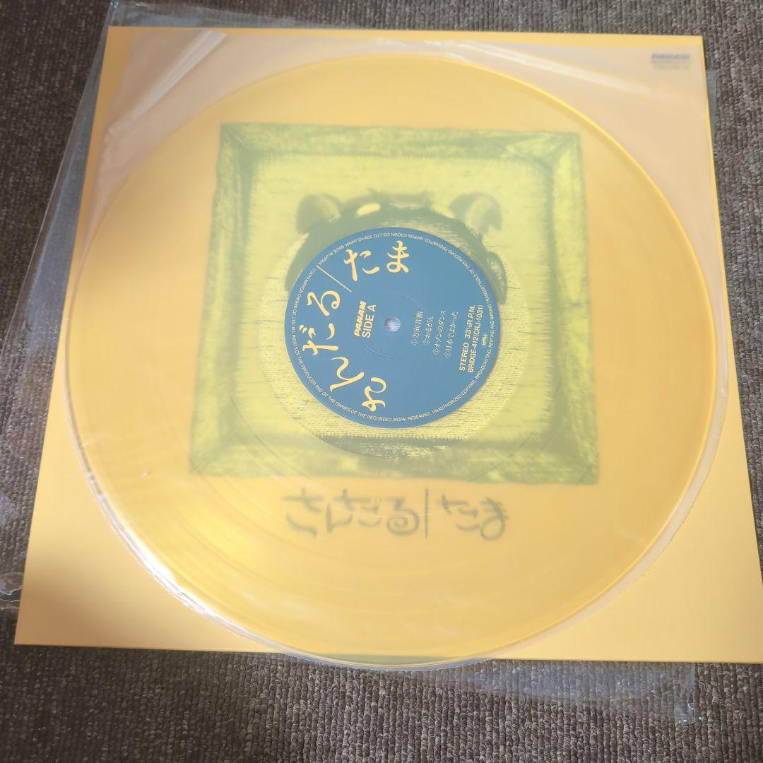 たま さんだる 2025年レコード カラー盤