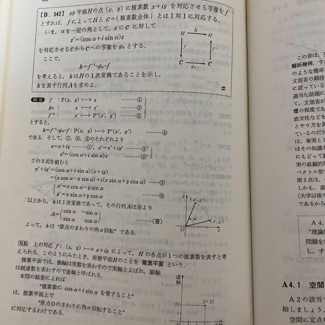 絶版❣️ 超絶名著❣️ 旧旧旧課程　大学への数学I