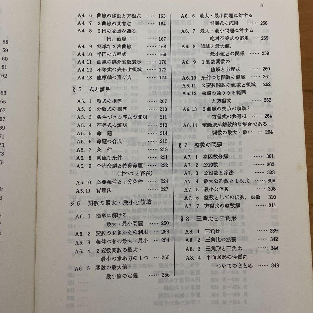 絶版❣️ 超絶名著❣️ 旧旧旧課程　大学への数学I