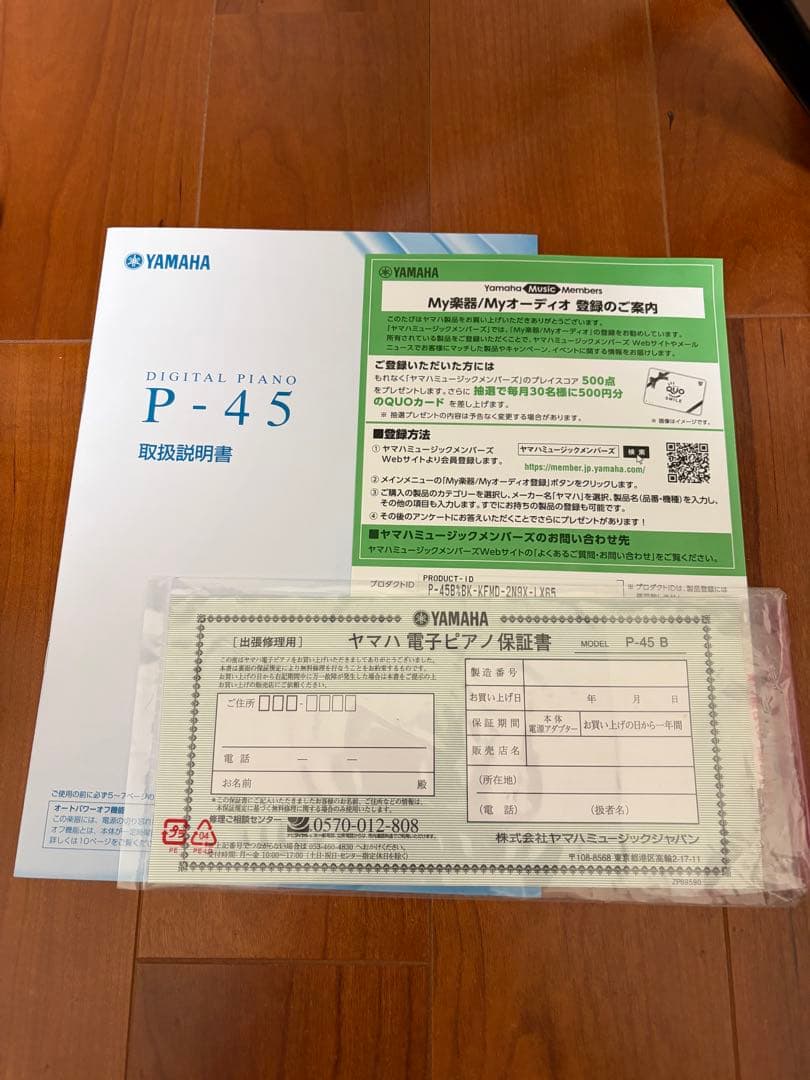 【美品】　送料無料　Yamaha　電子ピアノ　P-45B
