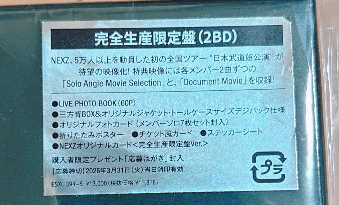 NEXZ ONE BITE in 日本武道館 Blu-ray 完全生産限定盤