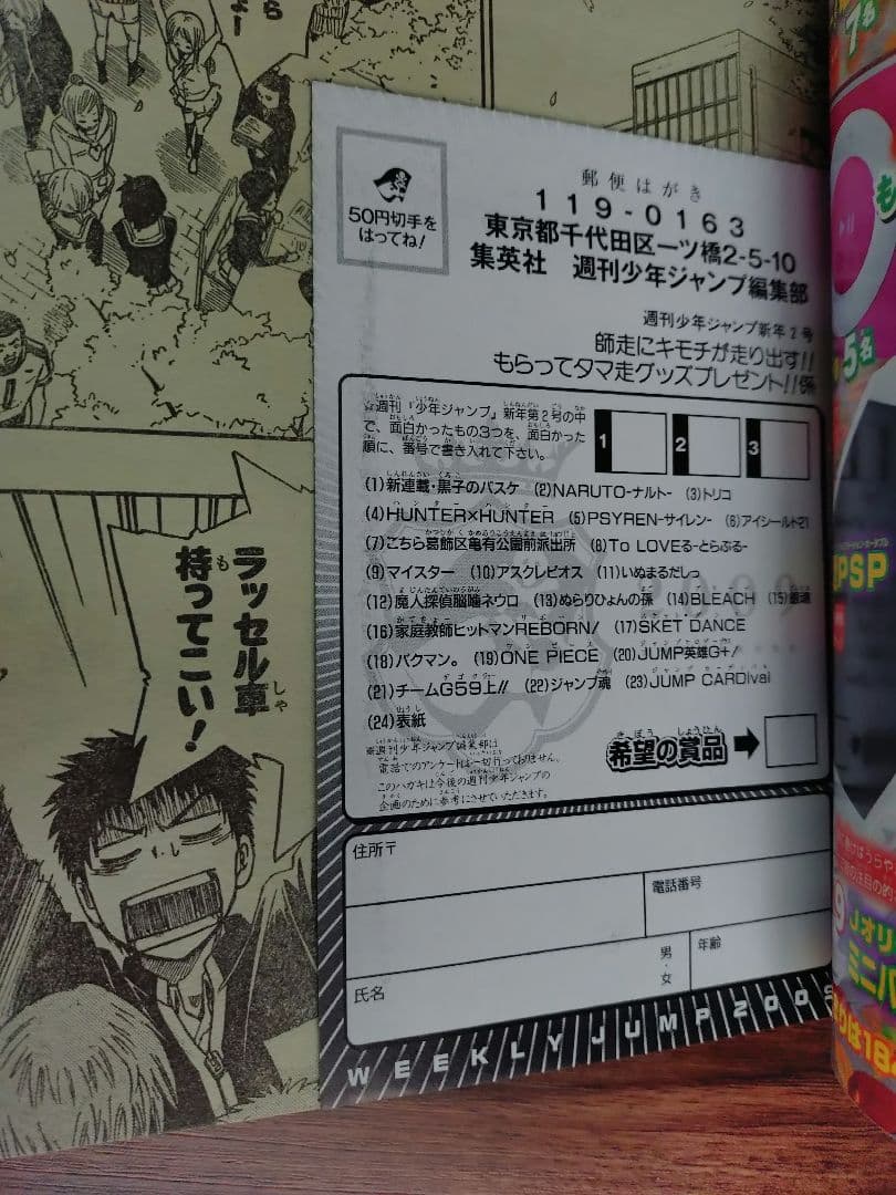 【週刊少年ジャンプ2009年2号】新連載　黒子のバスケ