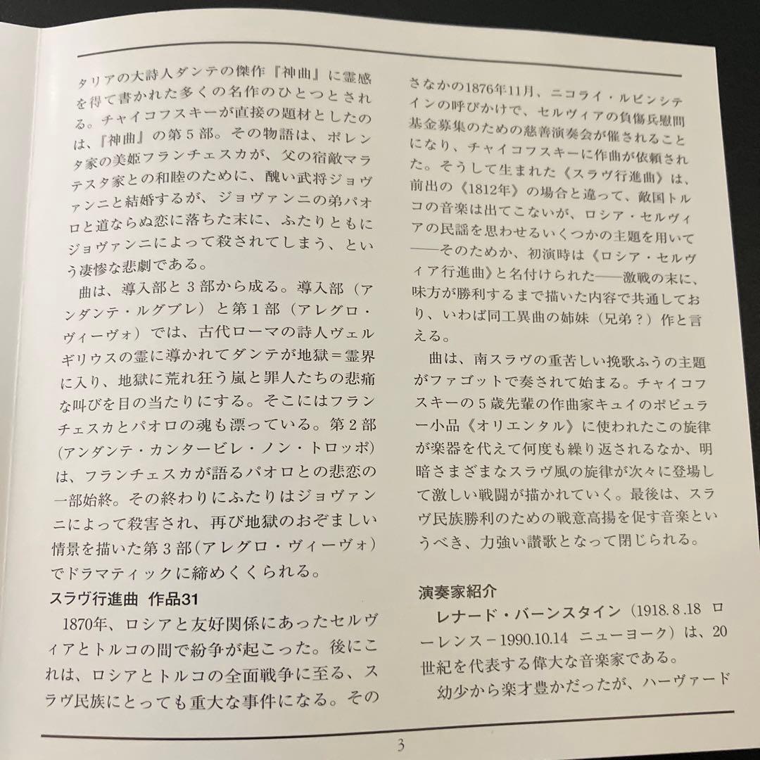 【売約済】バーンスタイン／チャイコ:管弦楽曲集～1812年、ロメオとジュリエット