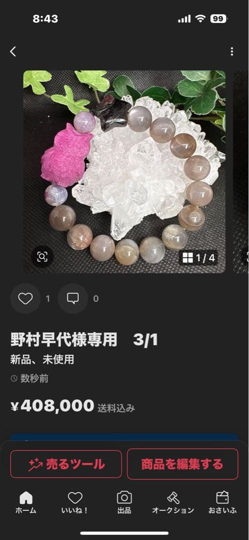 ＊野村早代様お取置き＊テラヘルツ　フクロウ　ハート　トルマリン　ブレスレット