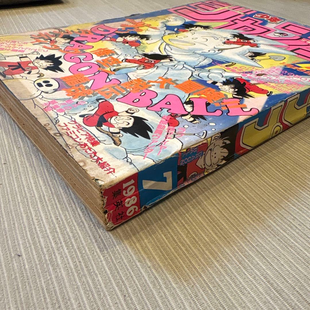 集英社　週刊少年ジャンプ 1986年 昭和61年 7