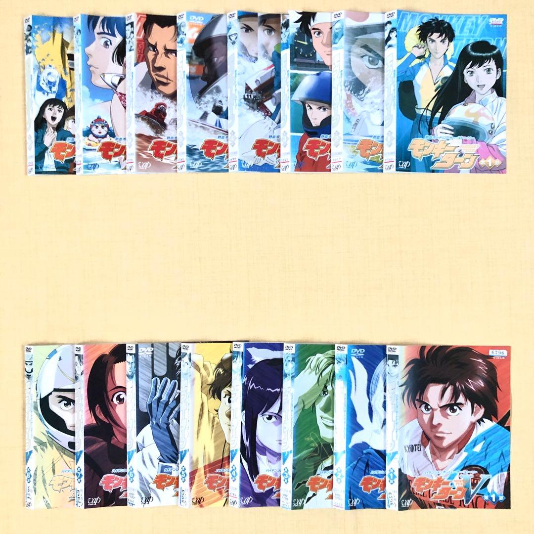 モンキーターン + モンキーターンV 全16巻 DVDレンタル落ち