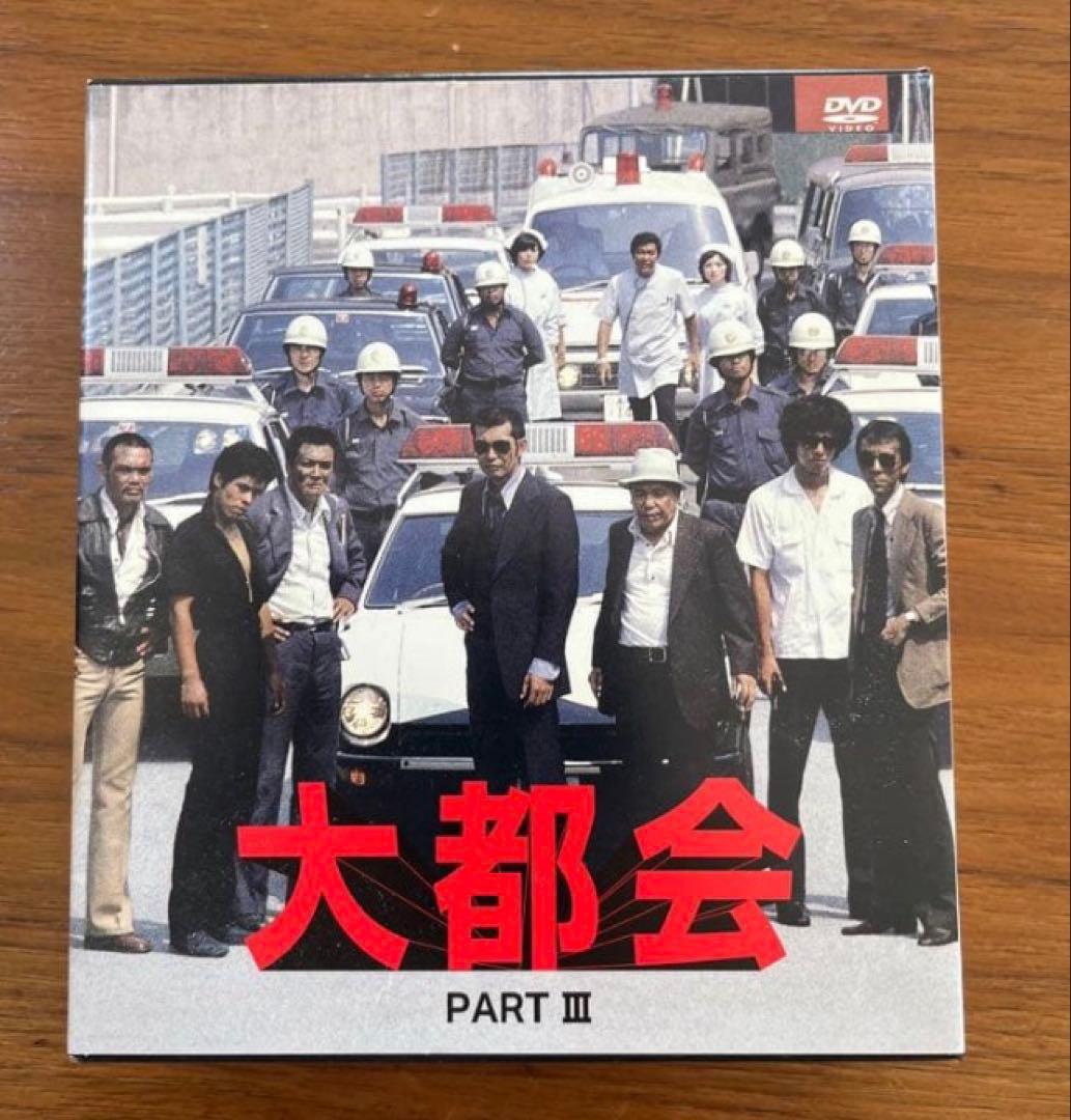 大都会 DVD BOX まとめ売り 闘いの日々 PART2 PART3