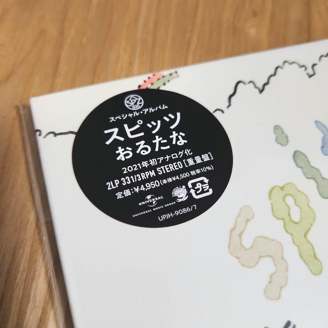 スピッツ「おるたな」〈完全受注限定生産盤（180g重量盤・2LPレコード）〉