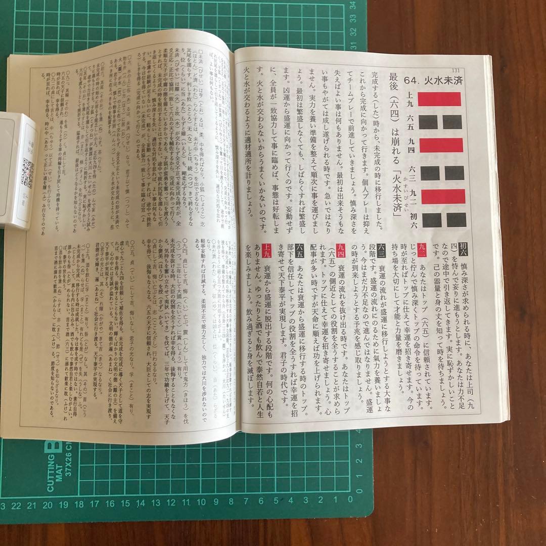 「語呂合わせで学ぶ　易占　易経入門（大判)」六十四卦カード(80枚版) タロット
