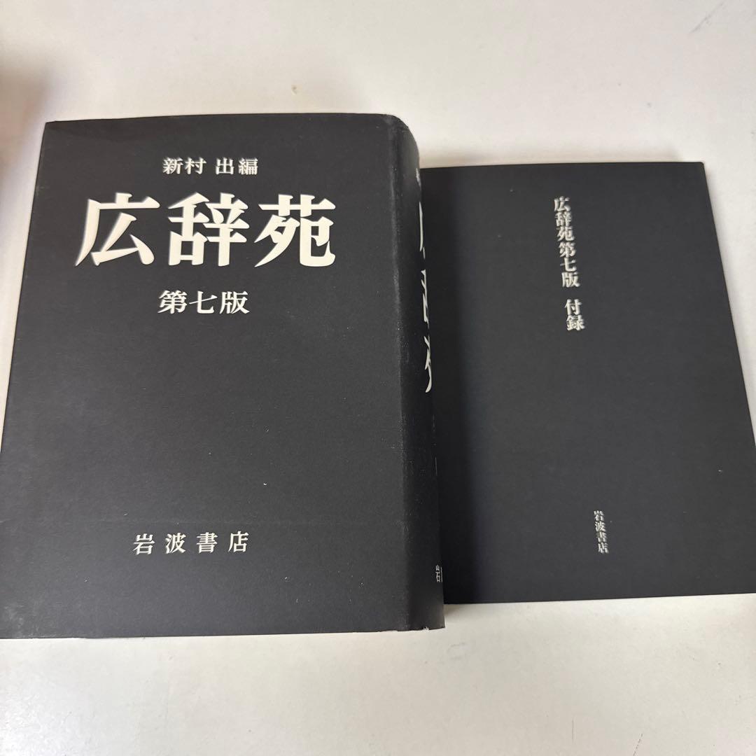 419 広辞苑 第七版