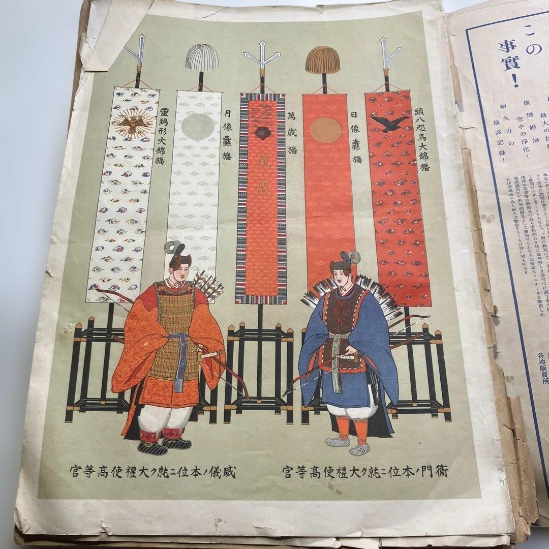 御大禮画報　第一輯　第二輯 第三輯　昭和3年発行