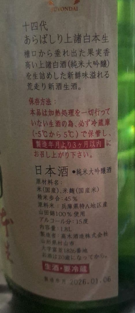 十四代