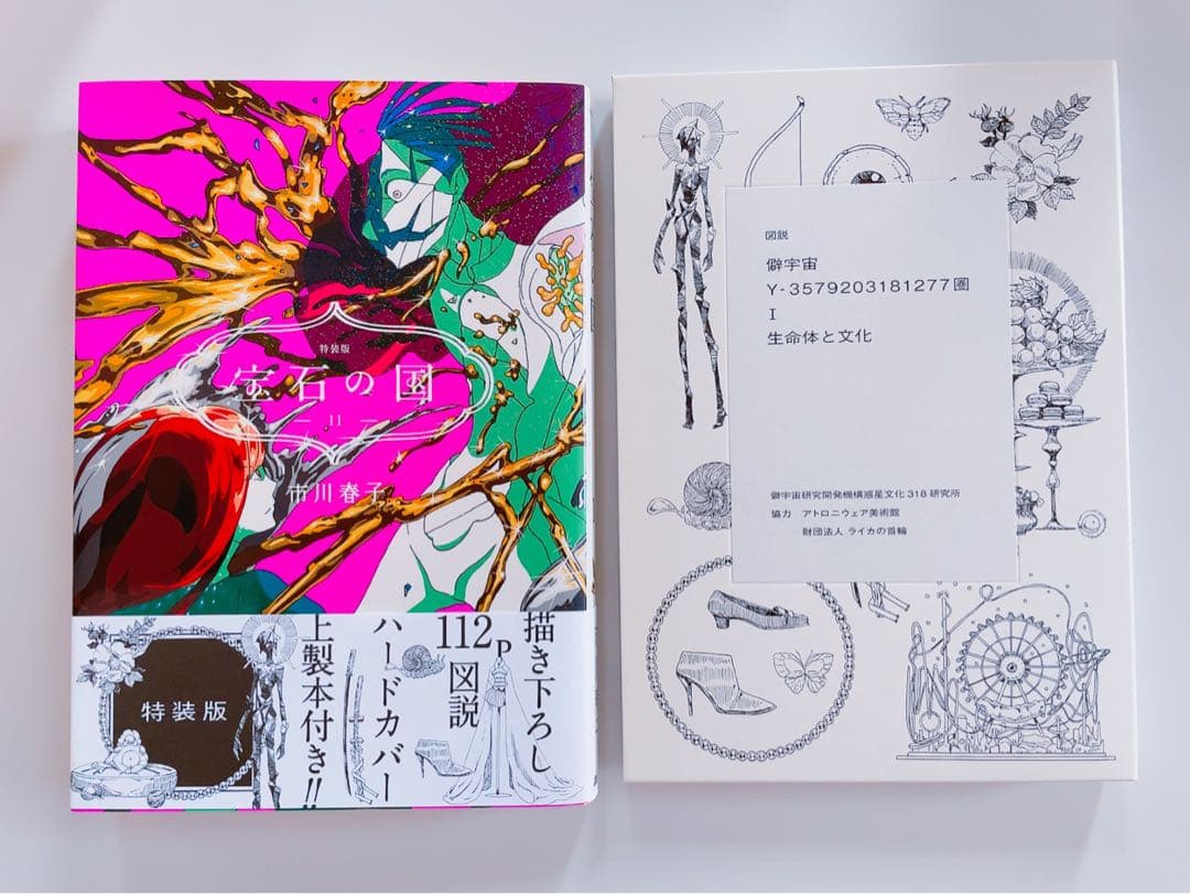 宝石の国 全巻(特装版あり＆おまけ付き)