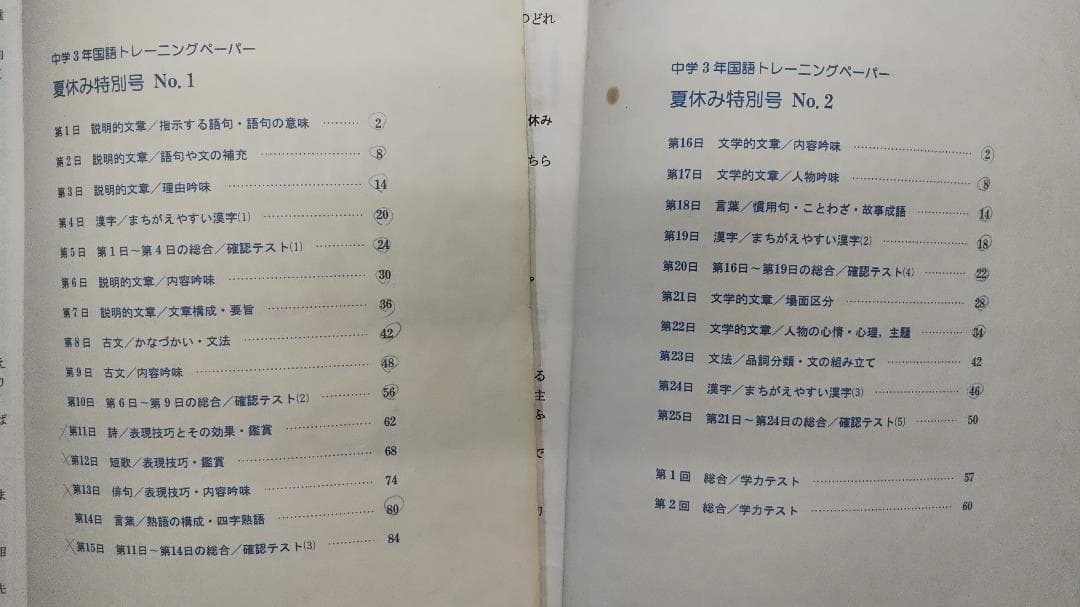 トレーニングペーパー　会員専用教材 　中学３年　国語　重要事項の総復習