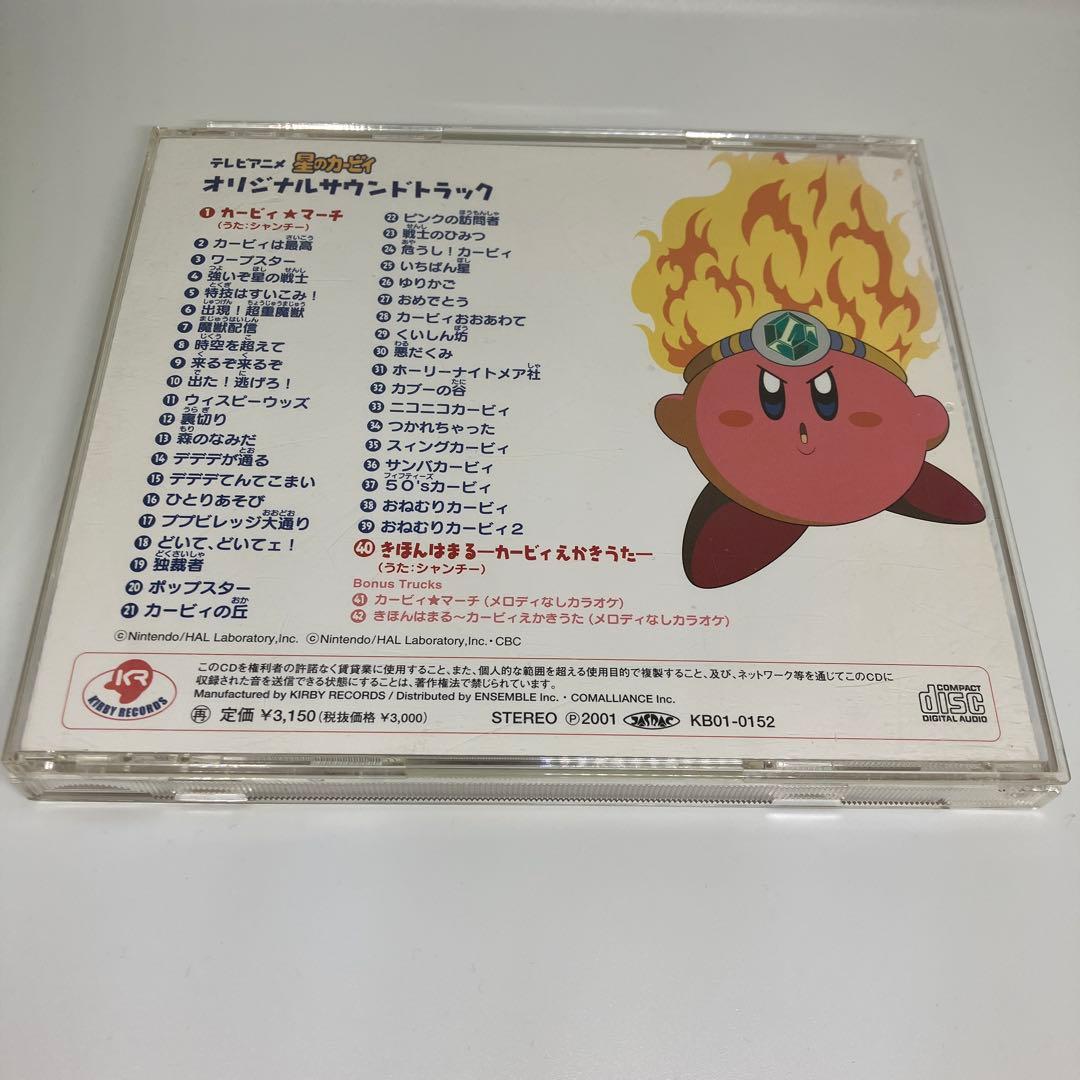 アニメ　星のカービィ　サウンドトラック