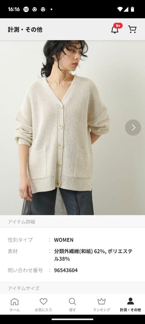 【Whim Gazette】良品☆ニットカーディガン シンプル