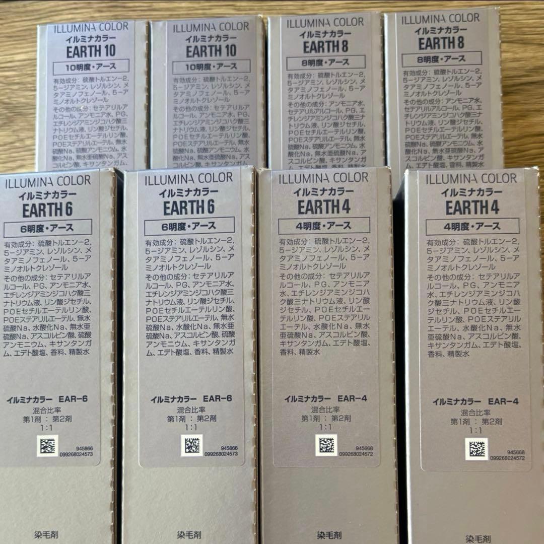イルミナカラー　アース　8本セット