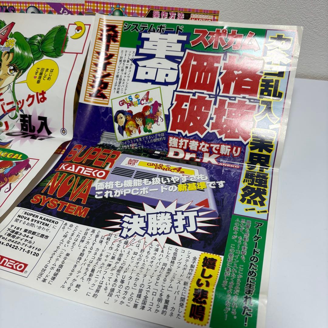 アーケード基盤 カネコ スーパーNOVAシステム ギャルズパニックS 当時物