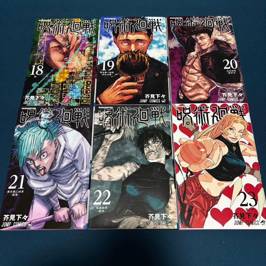 【一部初版】呪術廻戦0〜30巻 全巻+小説3冊+公式ファンブック セット