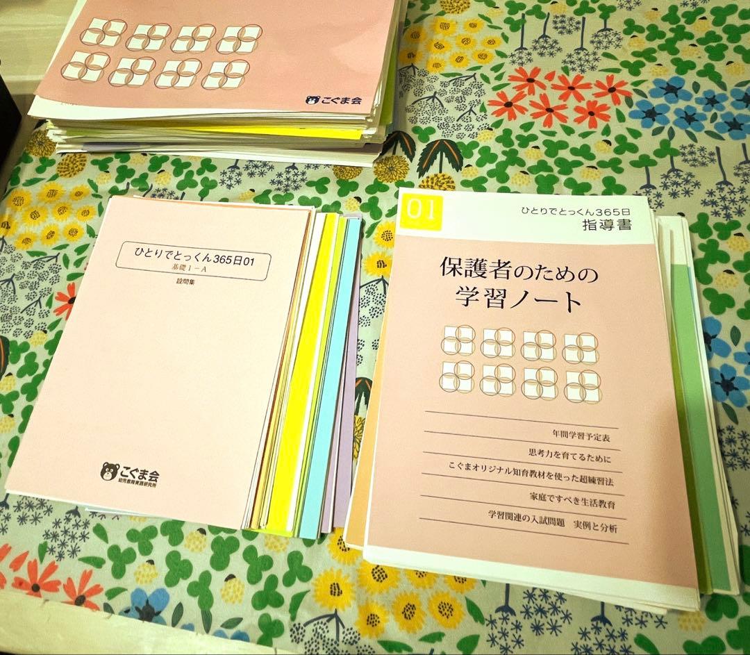 【裁断済・美品】こぐま会　ひとりでとっくん365日　12冊セット　完品