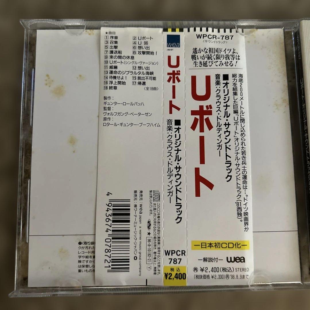 ダス・ブート オリジナルサウンドトラック CD