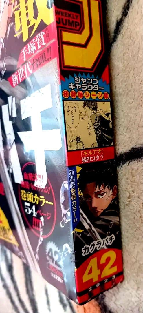 週刊少年ジャンプ 2023年 42号 カグラバチ 新連載 シュリンク済