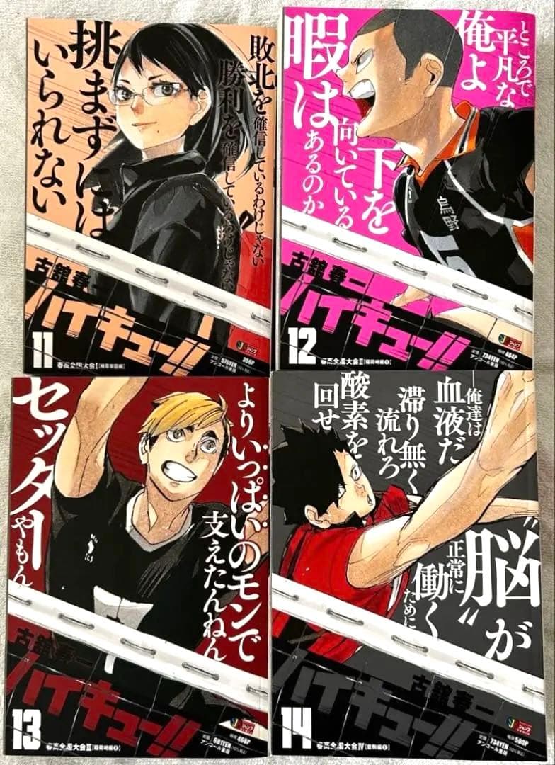 ハイキュー　コンビニコミック　12冊セット