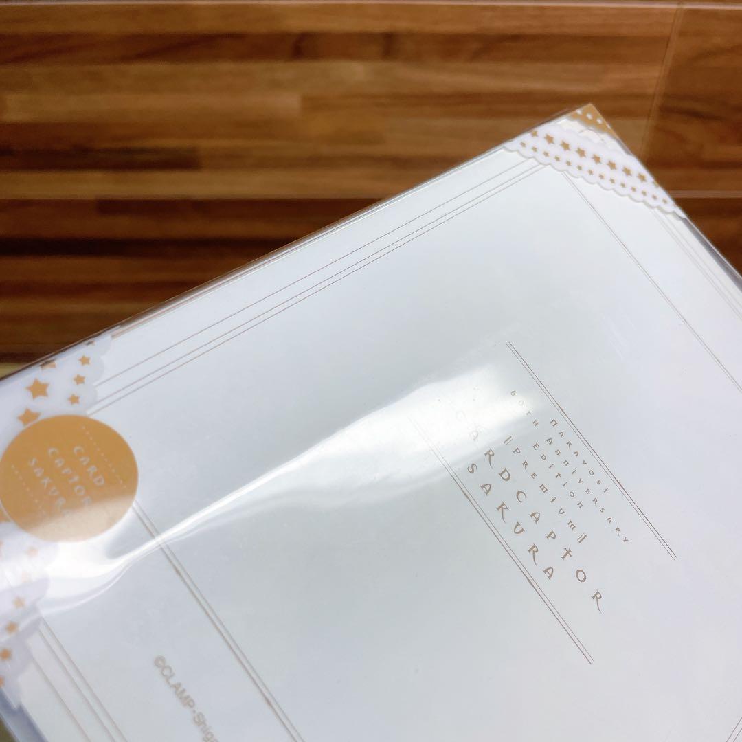 なかよし　60周年記念版　カードキャプターさくら　9巻　特装版