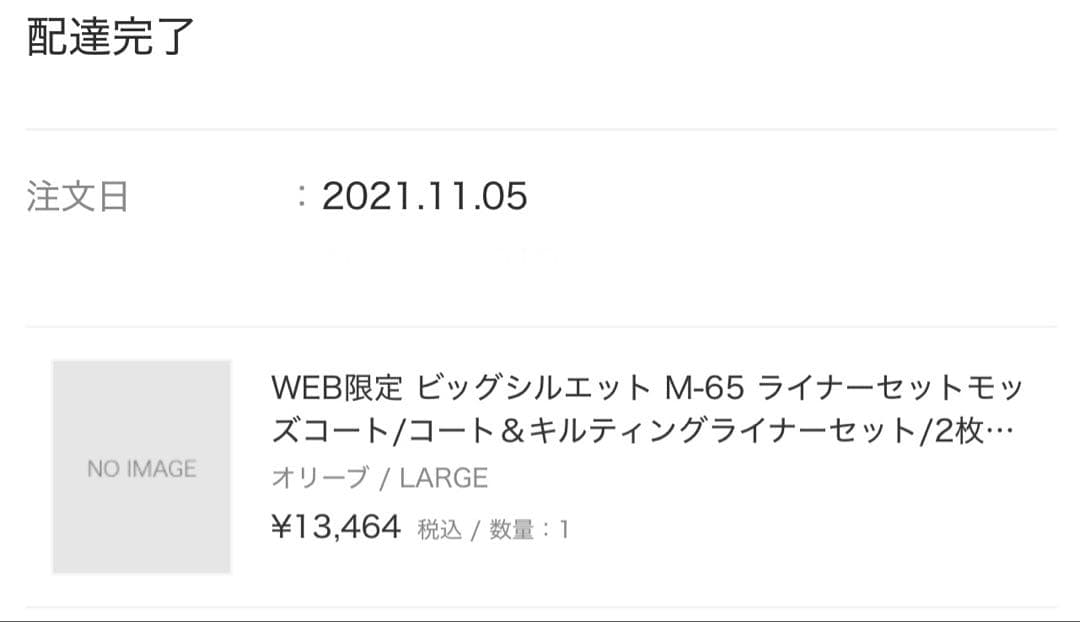 フリークスストア WEB限定 M-65モッズコート キルティングベスト